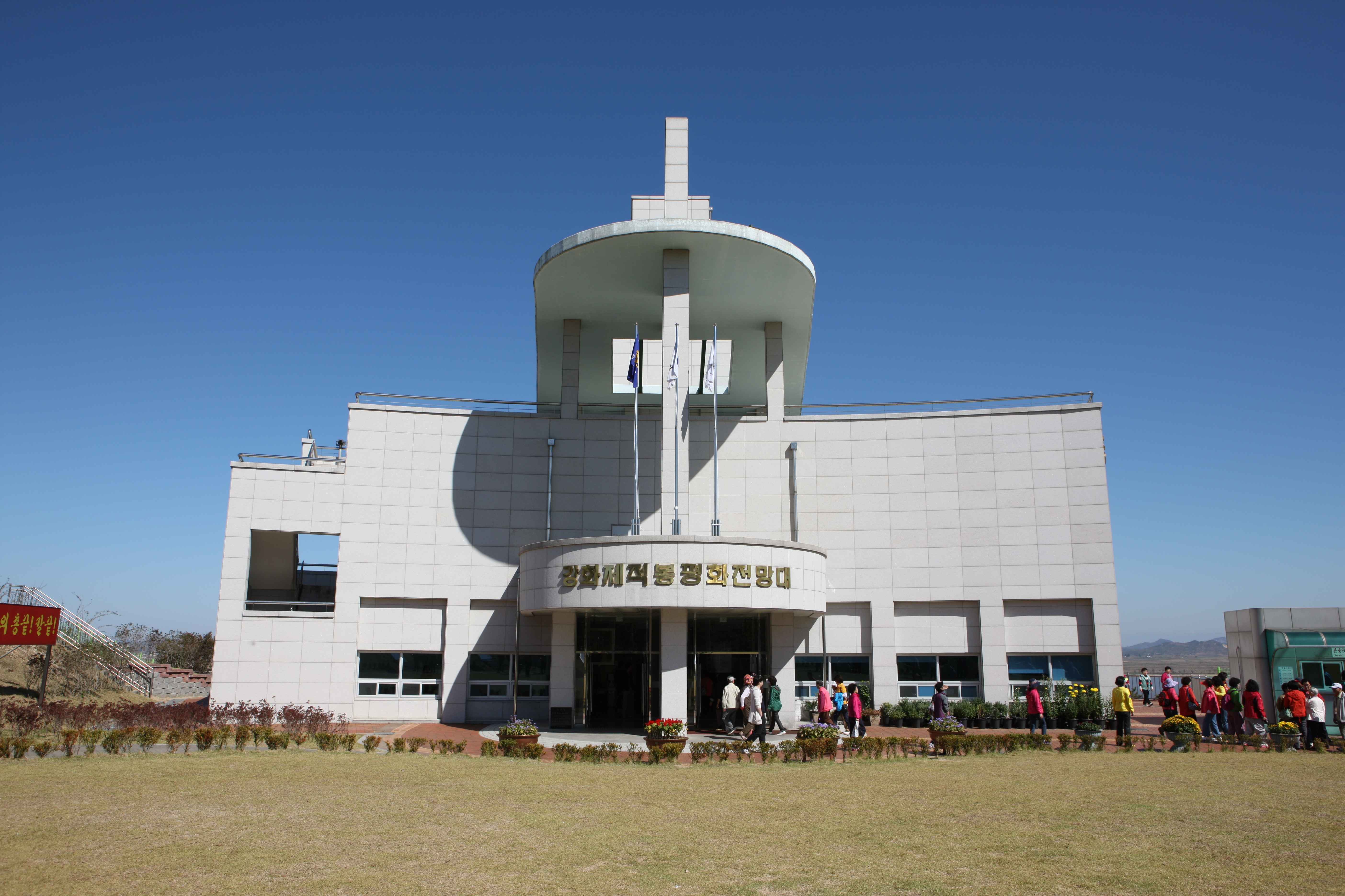 강화 평화전망대
